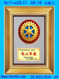 6c11-w29-17_扶輪社,水晶琉璃獎牌製作推薦,台北,新北,基隆,宜蘭,桃圓,新竹,台中,台南,高雄