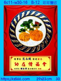 6c11-w30-16_年年豐收,水晶琉璃獎牌製作推薦,台北,新北,基隆,宜蘭,桃圓,新竹,台中,台南,高雄