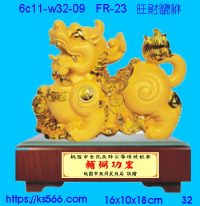 6c11-w32-09_旺財貔貅,水晶琉璃獎牌製作推薦,台北,新北,基隆,宜蘭,桃圓,新竹,台中,台南,高雄