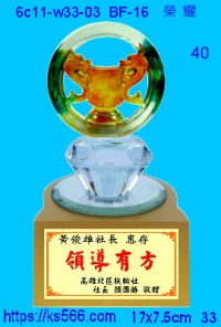 6c11-w33-03_榮耀,水晶琉璃獎牌製作推薦,台北,新北,基隆,宜蘭,桃圓,新竹,台中,台南,高雄