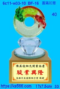6c11-w33-10_圓滿如意,水晶琉璃獎牌製作推薦,台北,新北,基隆,宜蘭,桃圓,新竹,台中,台南,高雄