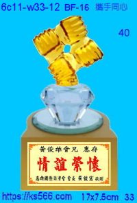 6c11-w33-12_攜手同心,水晶琉璃獎牌製作推薦,台北,新北,基隆,宜蘭,桃圓,新竹,台中,台南,高雄
