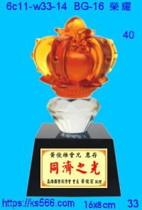 6c11-w33-14_榮耀,水晶琉璃獎牌製作推薦,台北,新北,基隆,宜蘭,桃圓,新竹,台中,台南,高雄