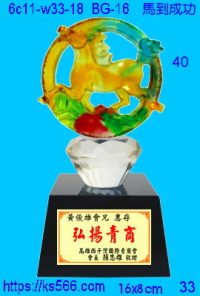 6c11-w33-18_馬到成功,水晶琉璃獎牌製作推薦,台北,新北,基隆,宜蘭,桃圓,新竹,台中,台南,高雄