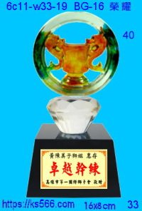 6c11-w33-19_榮耀,水晶琉璃獎牌製作推薦,台北,新北,基隆,宜蘭,桃圓,新竹,台中,台南,高雄