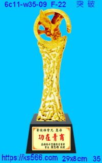 6c11-w35-09_突破,水晶琉璃獎牌製作推薦,台北,新北,基隆,宜蘭,桃圓,新竹,台中,台南,高雄