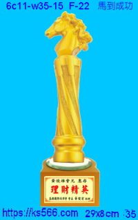 6c11-w35-15_馬到成功,水晶琉璃獎牌製作推薦,台北,新北,基隆,宜蘭,桃圓,新竹,台中,台南,高雄