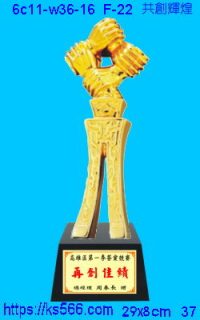 6c11-w37-16_共創輝煌,水晶琉璃獎牌製作推薦,台北,新北,基隆,宜蘭,桃圓,新竹,台中,台南,高雄