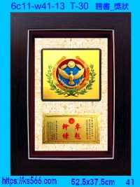 6c11-w41-13_聘書_獎狀,水晶琉璃獎牌製作推薦,台北,新北,基隆,宜蘭,桃圓,新竹,台中,台南,高雄