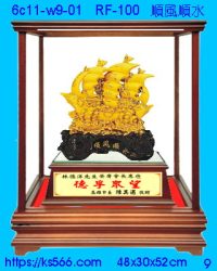 6c11-w9-01_順風順水,水晶琉璃獎牌製作推薦,台北,新北,基隆,宜蘭,桃圓,新竹,台中,台南,高雄