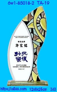 6w1-85018-2,水晶琉璃獎牌製作推薦,台北,新北,基隆,宜蘭,桃圓,新竹,台中,台南,高雄