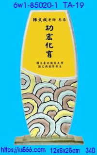 6w1-85020-1,水晶琉璃獎牌製作推薦,台北,新北,基隆,宜蘭,桃圓,新竹,台中,台南,高雄