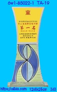 6w1-85022-1,水晶琉璃獎牌製作推薦,台北,新北,基隆,宜蘭,桃圓,新竹,台中,台南,高雄
