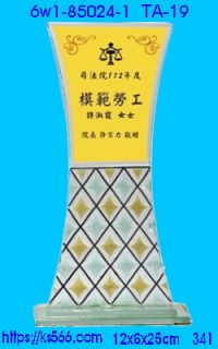 6w1-85024-1,水晶琉璃獎牌製作推薦,台北,新北,基隆,宜蘭,桃圓,新竹,台中,台南,高雄