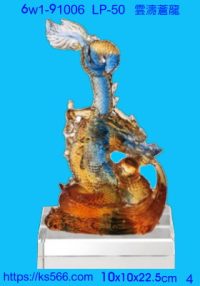 6w1-91006_雲濤蒼龍,水晶琉璃獎牌製作推薦,台北,新北,基隆,宜蘭,桃圓,新竹,台中,台南,高雄