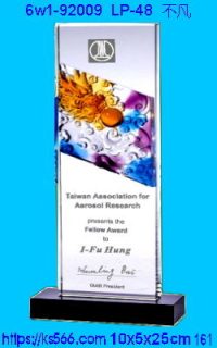 6w1-92009_不凡,水晶琉璃獎牌製作推薦,台北,新北,基隆,宜蘭,桃圓,新竹,台中,台南,高雄