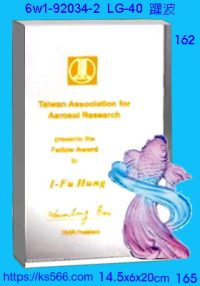 6w1-92034-2_躍波,水晶琉璃獎牌製作推薦,台北,新北,基隆,宜蘭,桃圓,新竹,台中,台南,高雄