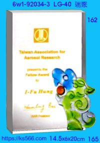 6w1-92034-3_瑞聚,水晶琉璃獎牌製作推薦,台北,新北,基隆,宜蘭,桃圓,新竹,台中,台南,高雄