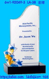 6w1-92049-3_星輝,水晶琉璃獎牌製作推薦,台北,新北,基隆,宜蘭,桃圓,新竹,台中,台南,高雄
