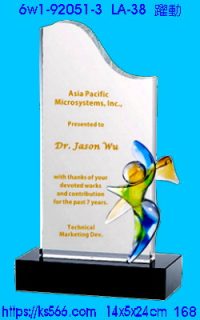 6w1-92051-3_躍動,水晶琉璃獎牌製作推薦,台北,新北,基隆,宜蘭,桃圓,新竹,台中,台南,高雄