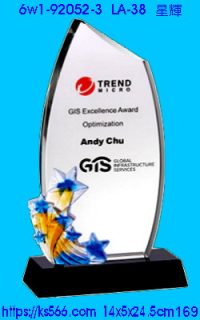 6w1-92052-3_星輝,水晶琉璃獎牌製作推薦,台北,新北,基隆,宜蘭,桃圓,新竹,台中,台南,高雄