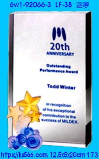 6w1-92066-3_逐夢,水晶琉璃獎牌製作推薦,台北,新北,基隆,宜蘭,桃圓,新竹,台中,台南,高雄