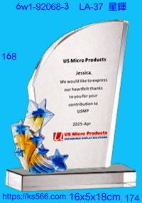 6w1-92068-3_星輝,水晶琉璃獎牌製作推薦,台北,新北,基隆,宜蘭,桃圓,新竹,台中,台南,高雄