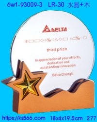 6w1-93009-3_水晶+木質,水晶琉璃獎牌製作推薦,台北,新北,基隆,宜蘭,桃圓,新竹,台中,台南,高雄