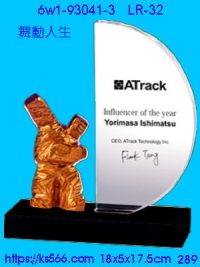 6w1-93041-3_舞動人生,水晶琉璃獎牌製作推薦,台北,新北,基隆,宜蘭,桃圓,新竹,台中,台南,高雄