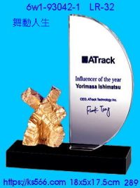 6w1-93042-1_舞動人生,水晶琉璃獎牌製作推薦,台北,新北,基隆,宜蘭,桃圓,新竹,台中,台南,高雄