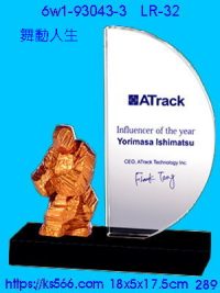 6w1-93043-3_舞動人生,水晶琉璃獎牌製作推薦,台北,新北,基隆,宜蘭,桃圓,新竹,台中,台南,高雄