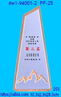 6w1-94001-2_木質+彩噴,水晶琉璃獎牌製作推薦,台北,新北,基隆,宜蘭,桃圓,新竹,台中,台南,高雄