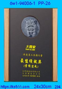 6w1-94006-1_木質+合成石,水晶琉璃獎牌製作推薦,台北,新北,基隆,宜蘭,桃圓,新竹,台中,台南,高雄