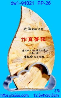 6w1-94021_木質彩噴,水晶琉璃獎牌製作推薦,台北,新北,基隆,宜蘭,桃圓,新竹,台中,台南,高雄