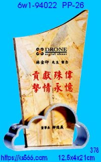 6w1-94022_木質彩噴,水晶琉璃獎牌製作推薦,台北,新北,基隆,宜蘭,桃圓,新竹,台中,台南,高雄