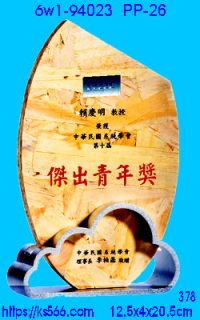 6w1-94023_木質彩噴,水晶琉璃獎牌製作推薦,台北,新北,基隆,宜蘭,桃圓,新竹,台中,台南,高雄