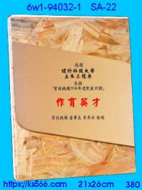 6w1-94032-1_木質彩噴,水晶琉璃獎牌製作推薦,台北,新北,基隆,宜蘭,桃圓,新竹,台中,台南,高雄