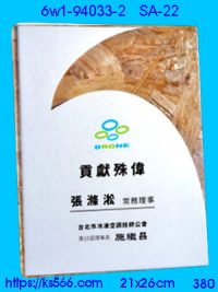 6w1-94033-2_木質彩噴,水晶琉璃獎牌製作推薦,台北,新北,基隆,宜蘭,桃圓,新竹,台中,台南,高雄