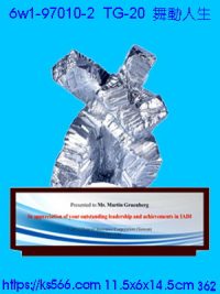 6w1-97010-2_舞動人生,水晶琉璃獎牌製作推薦,台北,新北,基隆,宜蘭,桃圓,新竹,台中,台南,高雄