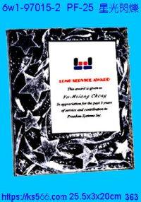 6w1-97015-2_星光閃爍,水晶琉璃獎牌製作推薦,台北,新北,基隆,宜蘭,桃圓,新竹,台中,台南,高雄