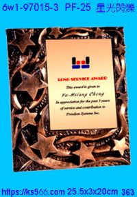 6w1-97015-3_星光閃爍,水晶琉璃獎牌製作推薦,台北,新北,基隆,宜蘭,桃圓,新竹,台中,台南,高雄