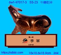 6w1-97017-3_牛轉乾坤,水晶琉璃獎牌製作推薦,台北,新北,基隆,宜蘭,桃圓,新竹,台中,台南,高雄