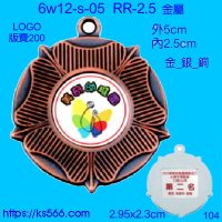 6w12-s-05,水晶琉璃獎牌製作推薦,台北,新北,基隆,宜蘭,桃圓,新竹,台中,台南,高雄