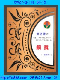 6w27-g-11a_金屬+彩印,水晶琉璃獎牌製作推薦,台北,新北,基隆,宜蘭,桃圓,新竹,台中,台南,高雄