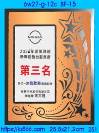 6w27-g-12c_金屬+彩印,水晶琉璃獎牌製作推薦,台北,新北,基隆,宜蘭,桃圓,新竹,台中,台南,高雄