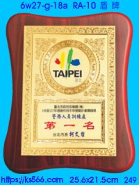 6w27-g-18a_盾牌,水晶琉璃獎牌製作推薦,台北,新北,基隆,宜蘭,桃圓,新竹,台中,台南,高雄