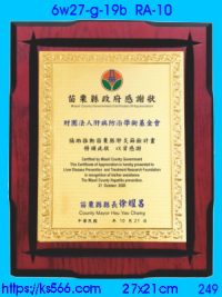 6w27-g-19b_盾牌,水晶琉璃獎牌製作推薦,台北,新北,基隆,宜蘭,桃圓,新竹,台中,台南,高雄