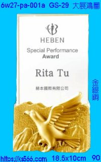 6w27-pa-001a_大展鴻圖,水晶琉璃獎牌製作推薦,台北,新北,基隆,宜蘭,桃圓,新竹,台中,台南,高雄