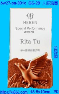 6w27-pa-001c_大展鴻圖,水晶琉璃獎牌製作推薦,台北,新北,基隆,宜蘭,桃圓,新竹,台中,台南,高雄