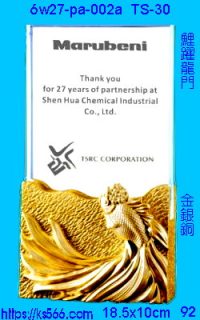 6w27-pa-002a_鯉躍龍門,水晶琉璃獎牌製作推薦,台北,新北,基隆,宜蘭,桃圓,新竹,台中,台南,高雄